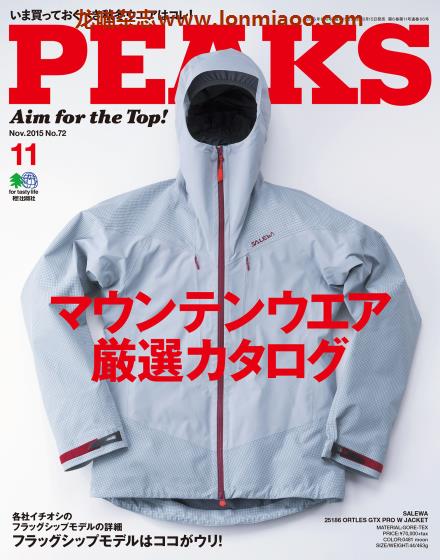 [日本版]PEAKS 户外运动登山旅行PDF电子杂志 2015年11月刊